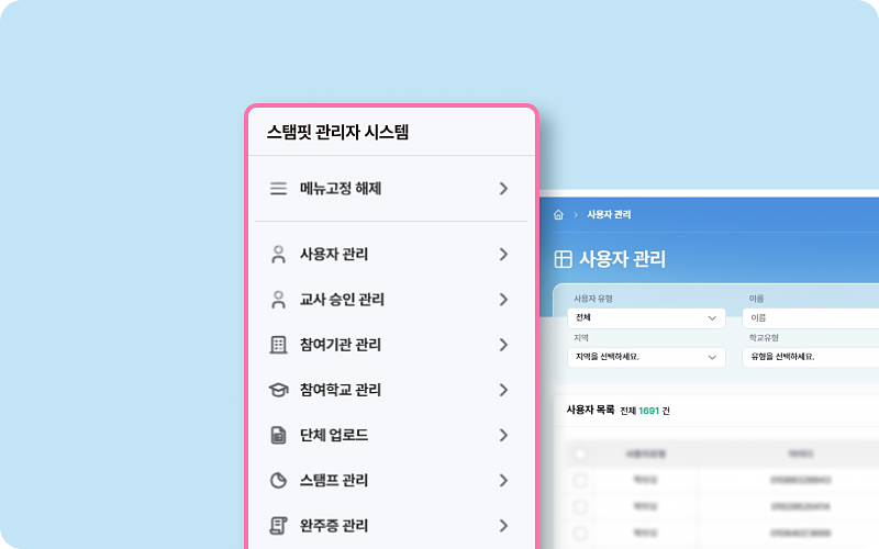 관리자 서비스 화면